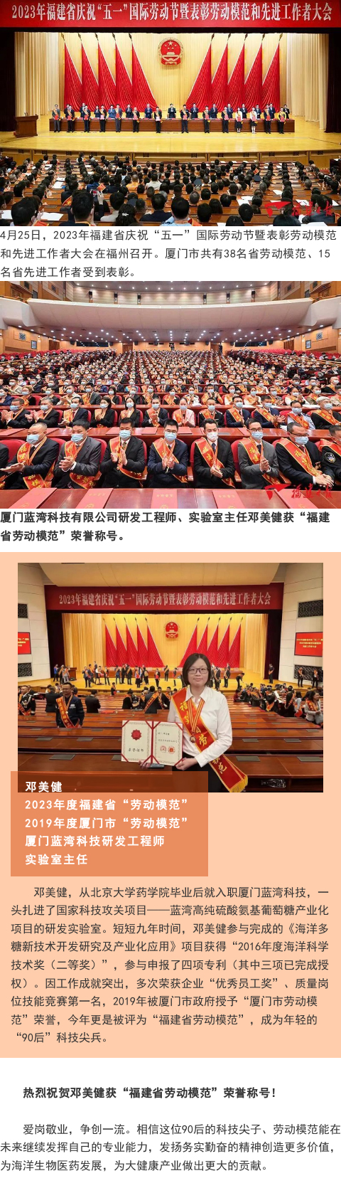 祝贺！厦门BCK体育科技邓美健被评为“福建省劳动模范”！_企业生长_BCK体育
