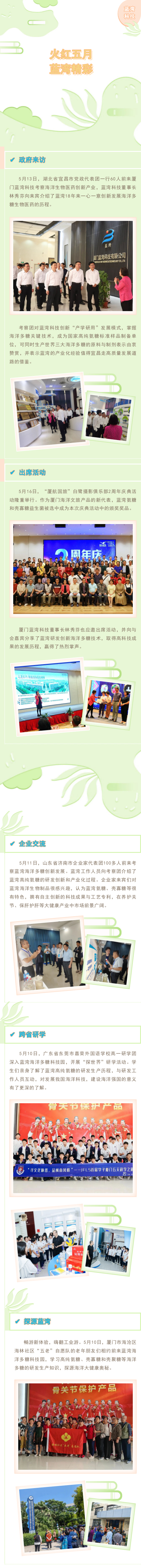 新闻串串烧： 火红五月，，，，，，BCK体育精彩！_企业生长_BCK体育