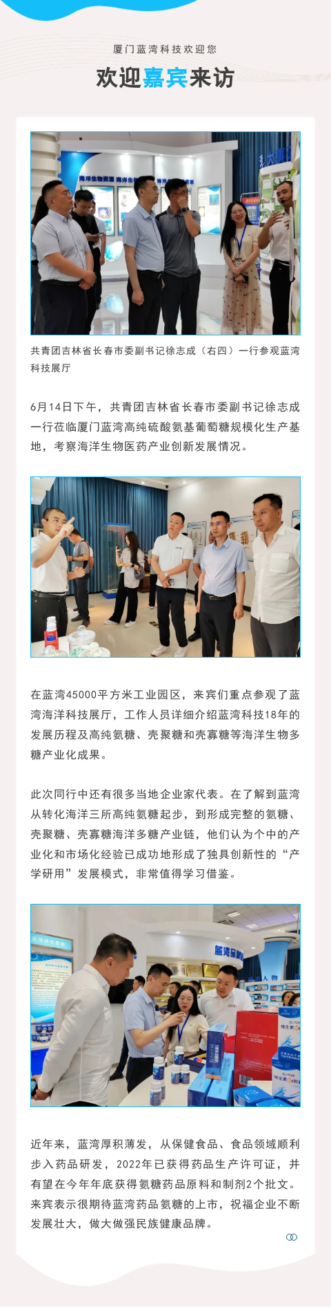 共青团吉林省长春市委副书记一行旅行厦门BCK体育科技_政府来访_BCK体育