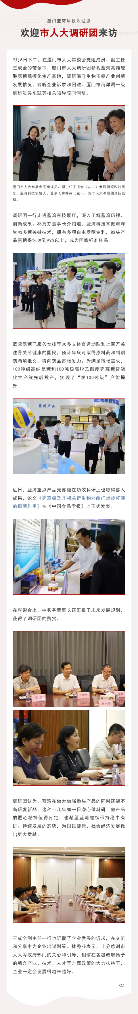 厦门市人大调研团走进BCK体育，，，，聆听诉求，，，，为企业排忧解难！_政府来访_BCK体育