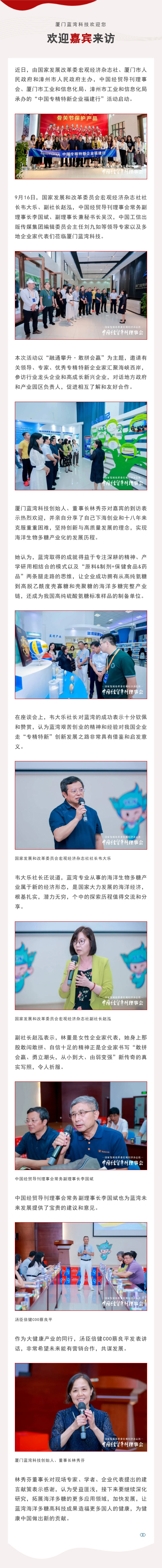 “中国专精特新企业福建行”启动！国家生长和刷新委员会宏观经济杂志社社长韦大乐一行莅临BCK体育考察_政府来访_BCK体育