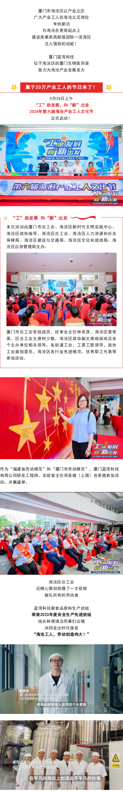 庆五一！BCK体育科技助力第六届厦门海沧工业工人文化节_企业生长_BCK体育