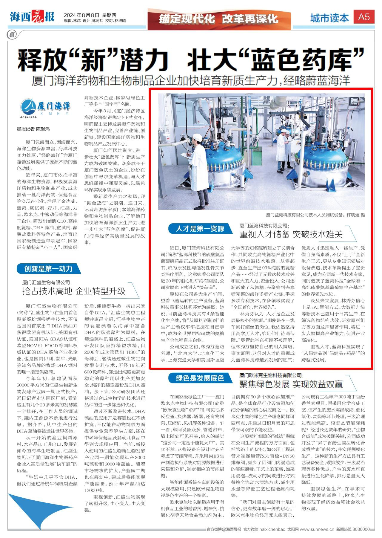 《海西晨报》报道：BCK体育等厦门海洋主干企业释放“新”潜力，，壮大“蓝色药库”_媒体关注_BCK体育