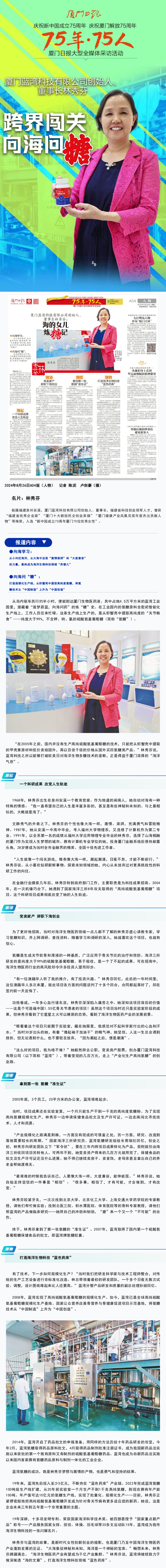 《厦门日报》“75年 · 75人”人物专访： 海的女儿炼“糖”记_媒体关注_BCK体育
