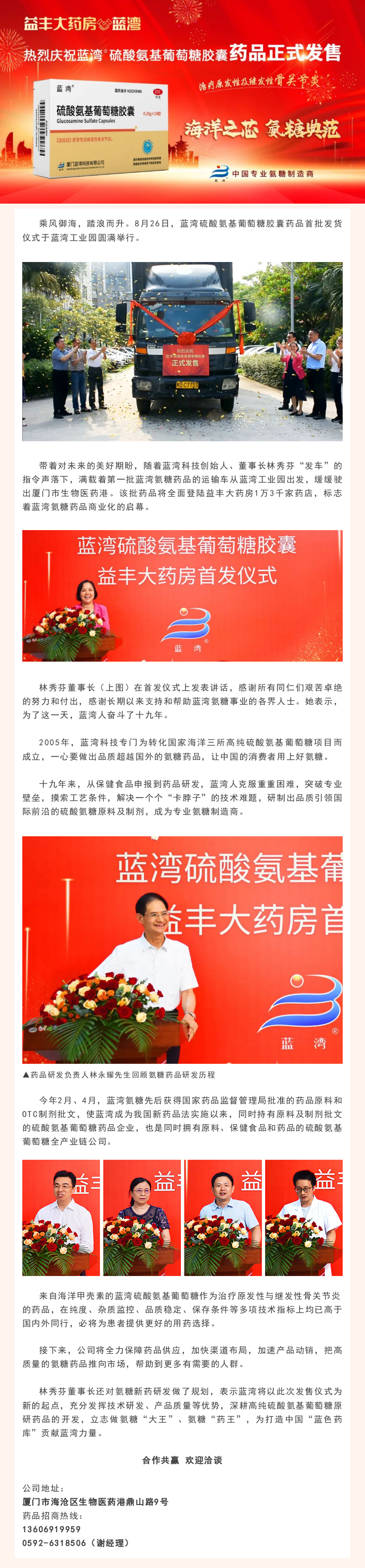 热烈庆祝BCK体育硫酸氨基葡萄糖药品首发仪式乐成举行！_企业生长_BCK体育