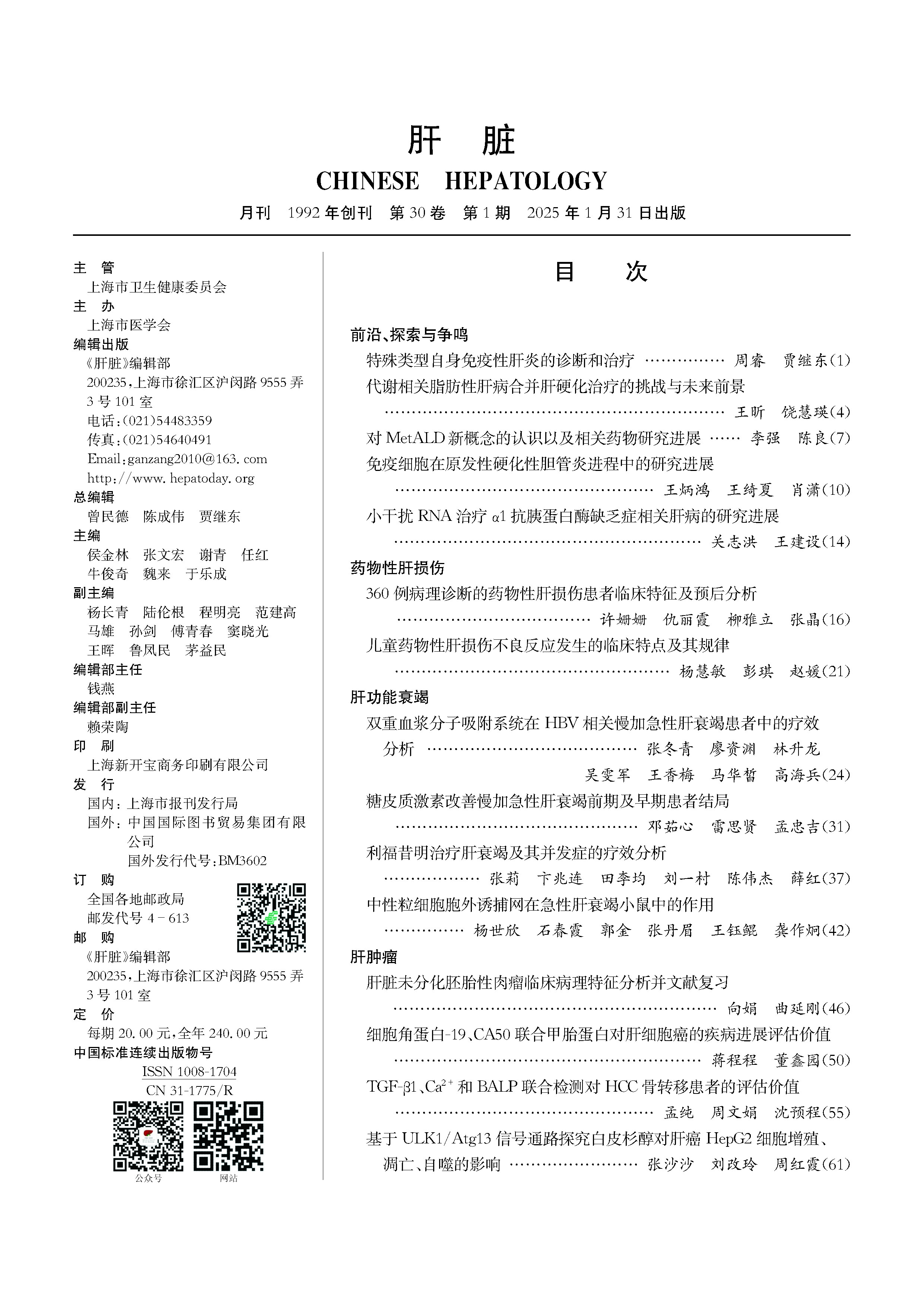 【关注】中国科技焦点期刊《肝脏》刊登论文，，，BCK体育壳寡糖有用；；；；；し蔷凭灾靖蝊企业生长_BCK体育