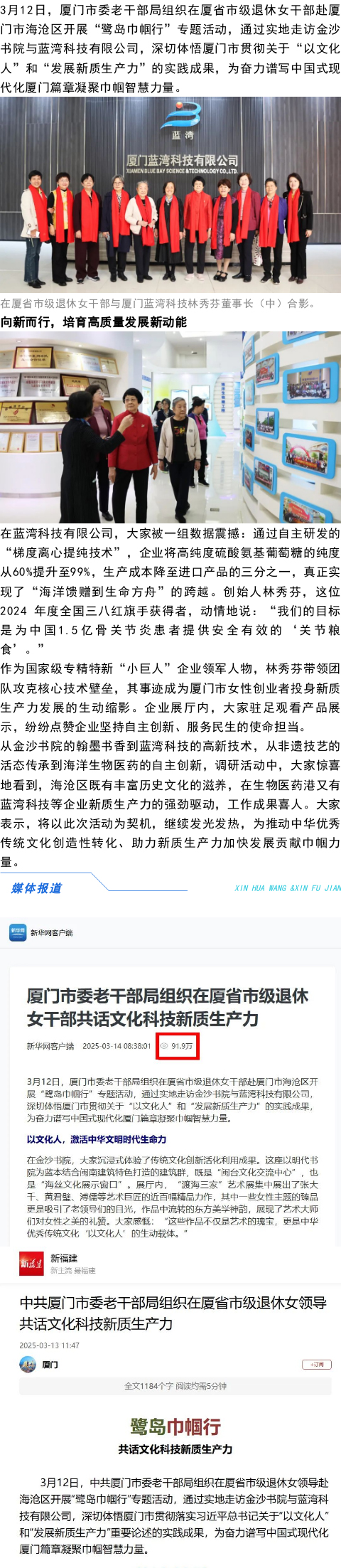 新华网、新福建相继报道：中共厦门市委老干部局组织在厦省市级退休女干部走访BCK体育科技等单位，，共话文化科技新质生产力_媒体关注_BCK体育