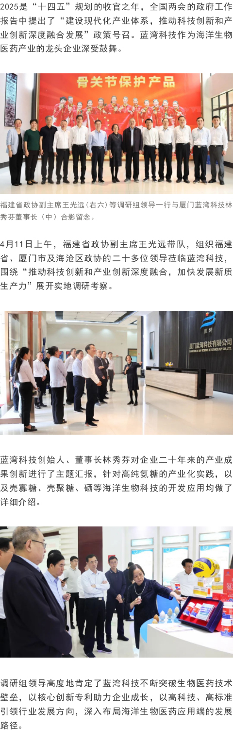福建省政协王光远副主席一行调研BCK体育科技，，，，聚焦海洋生物医药立异生长_政府来访_BCK体育