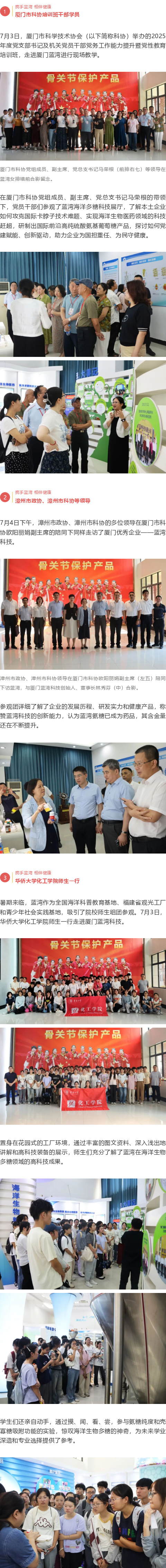 炎夏参访热情不减，，，，BCK体育氨糖的含金量还在继续上升！_企业生长_BCK体育