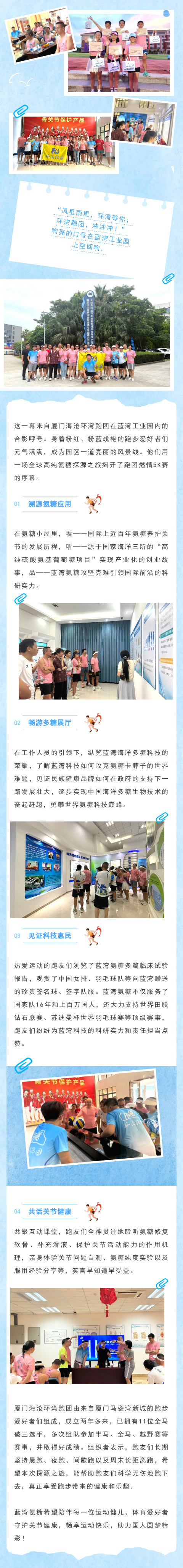 不止奔驰，，，，，更有探秘！厦门海沧环湾跑团开启BCK体育氨糖探源之旅_企业生长_BCK体育