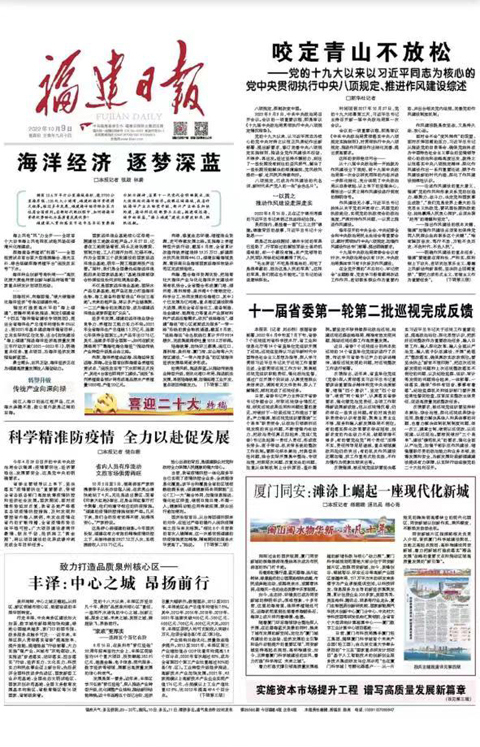 【喜讯】厦门BCK体育科技荣登《福建日报》头版头条_媒体关注_BCK体育